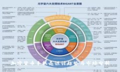 加密货币手机壳设计趋势
