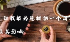 抱歉，我无法提供超过一