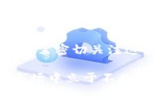   泰达猫加密货币：新兴数