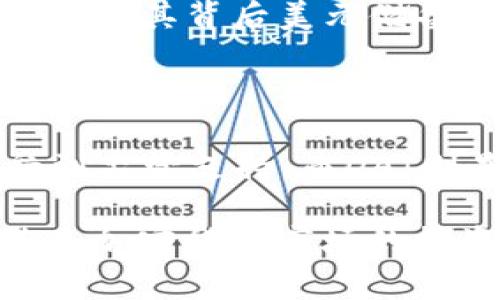   当前USDT加密货币行情分析与投资指南 / 

 guanjianci 加密货币, USDT, 行情分析, 投资策略, 稳定币 /guanjianci 

在过去的几年里，加密货币逐渐成为了投资市场的新宠，而USDT（Tether）作为一种稳定币，更是引起了广泛的关注。作为一种与美元挂钩的加密货币，USDT的价值稳定性吸引了大量投资者的目光。本文将深入分析USDT的行情，并为您提供有价值的投资指南。我们将探讨USDT的基本概念、市场行情、投资前景及其潜在风险等内容。

什么是USDT及其基本特征

USDT，全称Tether，是一种通过区块链技术发行的稳定币。其主要特点是1:1与美元挂钩，即每个USDT代币的价值与1美元相等。USDT的出现旨在解决加密货币市场中波动性大的问题，为交易提供一个相对稳定的支付工具。

USDT的价值稳定性使其成为许多交易所的主要交易对，与各种加密货币进行交易。投资者可以使用USDT来规避市场波动带来的风险，尤其在加密货币市场的牛市和熊市期间，USDT都发挥着重要作用。同时，USDT的流通性极高，用户可以轻松地在不同交易所进行交易。

USDT行情分析

USDT的行情通常相对稳定，价格大多数时间维持在1美元附近。然而，通过对市场需求和供应的分析，我们可以看到一些动态变化。

首先，USDT的发行量是判断其行情的一个重要指标。USDT的规模直接影响着其在市场上的接受度和流通性。例如，在牛市期间，投资者可能会通过购买USDT来锁定收益，从而推动USDT的需求和发行量的增加。

其次，市场情绪也会对USDT的行情产生影响。任何负面的市场消息，特别是对整个加密市场的影响，都会使投资者选择转向USDT以保护其资金。例如，在某些主要交易所出现安全漏洞或监管政策收紧时，USDT的使用量常常会增加，因为投资者希望通过这种稳定币来规避风险。

USDT的投资策略

投资USDT虽然相对稳健，但仍然需要制定合理的投资策略。以下是一些关于投资USDT的策略和建议：

1. **规避风险**：在市场动荡时期，将其他高波动性加密货币转换为USDT是一种有效的保值方式。投资者可以在牛市中最大限度地利用价格上涨，而在熊市中通过USDT保证资金的安全。

2. **流动性利用**：USDT作为一种流动性极高的稳定币，可以用于快速进出市场。投资者可以在适当的时机将USDT兑换为其他加密货币，以实现盈利。

3. **市场监测**：定期关注USDT的供应与需求情况，了解市场情绪。这有助于判断合适的进出时机，从而投资收益。

4. **多元化投资**：虽然USDT相对稳定，但投资者不应将所有资金集中于单一资产。合理配置资金到其他高潜力的加密货币中，既可以提高收益，也能平衡风险。

USDT的潜在风险

尽管USDT被视为一种相对安全的投资工具，但也存在一定的潜在风险：

1. **监管风险**：随着加密货币市场的日益活跃，全球各国对于加密货币的监管政策可能会发生变化。任何负面消息或政策的出台，都可能影响USDT的合法性和价格稳定性。

2. **兑付风险**：USDT的价值是基于其流通背后的美元储备。尽管Tether声称其每个USDT都有相应的美元储备，但外界仍然对其透明性和真实情况产生疑虑。任何有关兑付能力的质疑都可能引发USDT的价格波动。

3. **市场波动**：即使USDT本身设计为一种稳定币，但在极端市场情况下，其价格仍有可能出现短暂波动。例如，在市场危机期间，投资者可能会出现恐慌性抛售，从而影响USDT的市场价格。

相关问题解答

1. 为什么选择USDT作为交易媒介？

USDT作为一种与美元挂钩的稳定币，为投资者提供了低波动性、相对安全的交易支持。与其他高波动性的加密货币相比，USDT能够有效降低交易风险，使投资者在市场波动大的时候能够保护其投资。USDT几乎在所有主要交易所都有交易对，流通性极佳，方便投资者进行资产配置和风险管理。

另外，使用USDT进行交易时，投资者可以在不退出加密市场的情况下，快速锁定收益，规避潜在损失。这种灵活性使其成为加密货币交易者的重要工具。

2. USDT的投资前景如何？

USDT的长期投资潜力与其作为一种稳定币的功能密切相关。随着加密市场的不断成熟，更多的投资者开始意识到稳定币在资产管理和风险控制中的重要性。因此，USDT的需求有可能在未来进一步增加。

此外，USDT的广泛使用和用户接受度为其提供了更好的市场基础。随着金融科技的发展，数字货币的接受度也在上升，USDT将发挥更为重要的作用。

3. 投资USDT有哪些注意事项？

投资USDT时，投资者需要关注以下几点：首先，要随时掌握加密货币市场的动态，包括监管政策、市场情绪和技术分析等。其次，投资者应了解USDT的流通情况及其背后美元储备的透明度，这将直接影响其价值稳定性。此外，合理配置资产，避免过度集中投资于单一资产是控制风险的一种有效策略。

4. USDT的主要竞争对手有哪些？

在稳定币市场，除了USDT之外，还有诸如USDC、DAI等竞争对手。USDC是由Circle公司发行的另一种稳定币，与美元的兑换比例也是1:1，其透明度较高且受到监管支持。而DAI则是一种去中心化的稳定币，通过抵押多种资产生成，其机制与USDT略有不同。虽然这些稳定币各有优势，但USDT以其市场份额和流通性仍处于领先地位。

总而言之，USDT作为一种稳定币在加密货币市场中扮演了重要的角色。无论是作为交易媒介，还是作为投资工具，它都具备一定的价值和潜力。对于希望进入加密货币市场的投资者而言，USDT无疑是一个不错的选择。针对市场的变化与自身的投资策略及时作出调整，无疑将更加有利于未来的投资成功。