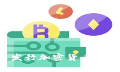 蒙古银行正式发行加密货
