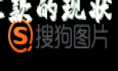 加密货币汇款的现状与未
