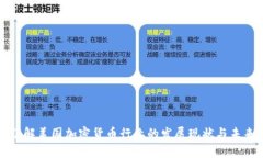 深入了解美国加密货币行