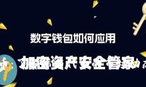 RARE加密货币:了解稀有代币的市场动态与投资机会