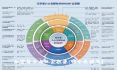 加密货币与现金投资：哪