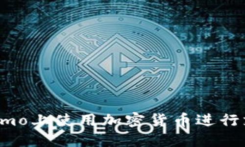 如何在Venmo上使用加密货币进行支付和转账