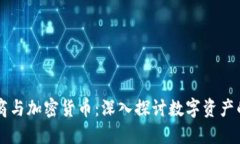 交易商与加密货币：深入