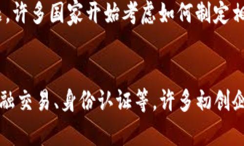 2013年度加密货币回顾：比特币的崛起与市场动荡
加密货币, 比特币, 数字货币, 2013市场回顾, 区块链技术/guanjianci

2013年被认为是加密货币历史上一个重要的年份，这一年不仅标志着比特币的崛起，还见证了整个加密货币市场的重大变化。人们开始认识到数字货币的潜力和可能性，同时也对其面临的挑战和风险保持关注。在这篇文章中，我们将深入探讨2013年加密货币的关键事件、市场动态以及对未来的影响。

比特币的飞跃：价格和普及率的飙升
2013年，比特币的价格经历了惊人的上涨。年初时，比特币的价格仅为13美元，但到年12月，其价格已经达到了超过1000美元的顶峰。这一价格飞涨引起了全球金融界的关注，人们开始纷纷投资比特币，这也进一步推动了其普及率。比特币不仅被视为一种数字资产，也逐渐被用于在线交易和支付，吸引了越来越多的商家接受支付。

尤其是在2013年11月，比特币价格涨幅惊人，从150美元飞涨至1200美元，这段时间被称为比特币的“牛市”。这种极端的波动吸引了大量投资者，但同时也引发了越来越多的争议和担忧。许多专家开始讨论比特币和其他加密货币的实际价值，以及它们是否能抵御可能出现的市场泡沫。

Mt.Gox：交易所崩溃的教训
2013年，加密货币市场不仅因为比特币的飞涨而引发关注，还有一个名为Mt.Gox的比特币交易所的崩溃。这家曾占据全球比特币交易量90%的交易所在2014年早些时候宣布破产，声称失去了850,000个比特币，市值大约在4亿美元。这一事件震动了整个加密货币行业，并引发了对交易所安全性的广泛讨论。

Mt.Gox崩溃的原因主要与安全漏洞和内部管理失误有关。许多投资者对这一事件感到失望和愤怒，许多人非常担心他们的资金和投资，而这些问题也导致了整个行业对监管和透明度的强烈呼声。之后，许多国家开始重新考虑如何监管加密货币交易所，以保护消费者和投资者的权益。

区块链技术的兴起与未来展望
尽管2013年遭遇了一些困难，但区块链技术在这一年得到了广泛关注。区块链不仅是比特币的底层技术，更是在金融行业乃至各个领域都有着巨大的潜力。2013年，技术爱好者和开发者们开始探索区块链技术在供应链管理、身份认证、智能合约等方面的应用。

这为后续的各种去中心化应用和新兴项目奠定了基础。许多创业公司开始涌现，并利用区块链技术开发新的解决方案，以应对传统金融体系中的诸多问题。这一趋势最初可能在2013年并没有太多的关注，但后来却造就了以太坊、Ripple等大量新兴加密资产的诞生，并推动了整个行业的快速发展。

2013年加密货币市场的教训与启迪
回顾2013年的加密货币市场，尽管充满了机遇和挑战，但也给投资者和参与者们带来了重要的教训。首先是对市场波动性的认识。2013年比特币的价格剧烈波动让人们认识到，加密货币市场的风险远高于传统金融市场。投资者需要具备强烈的风险意识，并且不断学习，以便在这场变幻莫测的市场中生存和发展。

其次，Mt.Gox的崩溃使人们对安全性有了更深刻的认识。加密货币存储和交易的安全性是一个不可忽视的话题。用户和投资者需要对交易所的选择保持谨慎，不仅要了解其历史，还要关注其安全措施、监管环境等因素。此外，使用冷钱包等安全存储方式也是保障资产安全的有效选择。

最后，区块链技术的崛起为我们展现了未来可能的许多可能性。2013年是一个探索和试验的阶段，虽然许多新技术还未成熟，但这些探索为后来的发展奠定了基础。正是基于这一点，2013年可以被视为加密货币和区块链行业的“实验室”，为后续的变革和创新做出了贡献。

### 常见问题

1. 2013年加密货币市场的关键事件有哪些？
2013年的加密货币市场充满了关键事件，其中最重要的事件包括比特币价格的飞跃、Mt.Gox交易所的崩溃以及对区块链技术的开始探索。比特币在这一年经历了极端的价格波动，使其吸引了大量投资者的注意。而Mt.Gox的倒闭则提醒人们重视交易安全性和监管必要性。这一年也是区块链技术走入公众视野的重要时期，许多关于其应用的讨论开始出现，为后来的发展奠定了基础。

2. 比特币为何能够在2013年达到如此高的市场价格？
比特币在2013年能够达到高市场价格，主要原因包括其日益增长的需求，与其技术的创新性相结合。比特币的有限供应（2100万枚）也吸引了很多投资者，尤其是在全球经济波动和通货膨胀担忧的情况下。2013年的媒体关注和社交媒体的传播也促进了比特币的认知和投资者的兴趣。此外，越来越多的商家开始接受比特币支付，进一步增加了其实际应用和需求。

3. Mt.Gox崩溃对加密货币市场有哪些影响？
Mt.Gox的崩溃对加密货币市场产生了深远的影响，首先直接导致了比特币及其他加密货币价格的暴跌，市场信心受到打击。其次，这一事件使整个行业开始重视安全性和监管问题，许多国家开始考虑如何制定相关法律法规保护消费者权益，提升市场的安全性。此外，这一事件也促使投资者更加谨慎，开始重视交易所的选择和资产的安全存储。

4. 如何看待区块链技术在2013年的发展潜力？
2013年是区块链技术发展初期，尽管当时许多应用还不成熟，但其潜力已经吸引了全球的关注。开发者和技术专家们开始探索区块链在不同领域的潜在应用，包括供应链管理、金融交易、身份认证等。许多初创企业纷纷涌现，促进了技术创新和应用案例的增加。虽然当时对区块链的认识仍然有限，但可以说，这一年为后来的区块链发展铺平了道路，成为之后涌现出众多应用和项目的基石。
