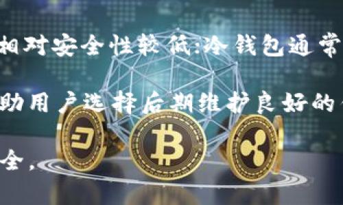   数字货币全面解析：加密数字货币及其未来趋势 / 
 guanjianci 数字货币,加密货币,区块链技术,电子支付,投资风险 /guanjianci 

近年来，数字货币的快速发展引起了全球金融市场的广泛关注。在诸多数字货币中，加密数字货币因其独特的技术特点和应用潜力，成为了投资者和技术爱好者热议的对象。加密数字货币利用区块链技术保障交易的安全性和透明性，同时也为传统金融体系带来了新的挑战与机遇。本文将对数字货币中的加密数字货币进行深入分析，并探讨其未来的发展趋势和可能面临的挑战。

1. 数字货币的基本概念

数字货币是指以数字形式存在的货币，与传统的纸币不同，数字货币不依赖于中心银行或者政府的发行。它可以通过计算机技术和网络技术实现加密和交易，从而保证交易的安全性和效率。数字货币一般可以分为两大类：法定数字货币和加密数字货币。

法定数字货币是由国家或地区的政府和中央银行发行和管理的，例如中国的数字人民币（DC/EP）和欧美国家的中央银行数字货币（CBDC）。加密数字货币则是基于区块链技术而产生的资产，典型的如比特币（Bitcoin）、以太坊（Ethereum）和瑞波币（XRP）等。这类数字货币的价值通常由市场供需关系决定，并不受到政府直接控制。

2. 加密数字货币的运作机制

加密数字货币的运作机制依赖于区块链技术。区块链是一种分布式账本技术，它将交易记录以“区块”的形式连接成链，每个区块中包含了一定数量的交易记录，并通过加密技术保障其安全性和不可篡改性。

为了完成交易，加密数字货币会使用复杂的密码学算法，而用户在进行交易时，需要通过私钥来签署交易，只有拥有私钥的用户才能控制相应的资产。此外，所有交易信息会被记录在公共的区块链网络中，使得交易透明可查，增强了信任度。

3. 加密数字货币的应用场景

加密数字货币不仅仅是一种资产，它的应用场景也在逐步扩大。在金融领域，加密数字货币可以作为一种投资工具，投资者可以通过交易所交易加密货币以获取利润。此外，加密数字货币还可以用于支付，许多商家和平台开始接受比特币等加密货币作为支付方式。

在区块链技术的推动下，许多新的应用场景相继出现。例如，智能合约是一种自动执行的合约协议，在以太坊等区块链上得以实现，为去中心化应用的开发提供了基础。此外，去中心化金融（DeFi）也基于加密数字货币发展而来，用户可以通过借贷、交易等方式实现资产的增值，而无需传统金融机构的介入。

4. 加密数字货币的投资风险

虽然加密数字货币具有巨大的潜力和投资机会，但其投资风险不容忽视。首先，加密数字货币的价格波动非常剧烈，投资者在短时间内可能面临巨额的亏损。由于市场缺乏有效的监管，投资者也容易受到欺诈活动的影响。因此，投资者在进入加密市场前需要进行充分的研究与风险评估。

此外，加密数字货币交易所也面临黑客攻击的风险，导致用户资产的安全受到威胁。为了保护资产，用户需要采取必要的安全措施，例如使用冷钱包存储加密资产，定期检查账户活动等。

5. 加密数字货币的未来趋势

展望未来，加密数字货币的发展趋势将受到多种因素的影响。随着数字资产的普及，越来越多的传统金融机构开始关注并布局加密市场。这将推动加密数字货币的合法化和制度化，为其发展提供更多支持。

同时，技术的不断创新也将助力加密数字货币的发展。实现更高效能、低成本的区块链技术将为数字货币的交易和应用提供基础。随着去中心化金融（DeFi）的进一步发展，加密货币的应用场景也将更加丰富，带来更大的市场潜力。

常见问题解答

问题1：加密数字货币与传统货币最大的区别是什么？

加密数字货币和传统货币的最大区别在于其发行方式和管理机制。传统货币通常由国家中央银行发行和管理，其价值受政府政策、经济状况等多种因素影响。而加密数字货币是基于区块链技术，去中心化，没有单一的管理机构，其价值主要由市场供需决定。

此外，加密数字货币的交易过程是匿名的，所有交易信息通过区块链记录，任何用户都可以查看交易记录，而传统货币的交易则往往需要依赖银行等第三方机构进行管理和认证.

加密数字货币的另一大特征是其可编程性，尤其是在以太坊等平台上，用户可以通过智能合约实现更复杂的交易和应用，这在传统货币体系中是难以实现的。这些特性使得加密数字货币在很多方面优于传统货币，尤其是跨境支付和去中心化金融服务。

问题2：投资加密数字货币的最佳时机是什么？

投资加密数字货币的最佳时机实际上是个相对复杂的问题，因为市场波动剧烈，影响价格的因素有很多。一般来说，投资者应关注市场的技术分析和基本面信息，以判断加密数字货币的价格走向。

常见的投资时机包括：市场整体回调时，因市场情绪低落导致的价格下跌往往是进入的好时机。此外，投资者还可以关注行业内的技术更新、政策变化等信息，这些都可能影响价格的波动。例如，如果一家大型企业宣布将接受特定加密货币作为支付方式，这通常会导致该货币价格的上涨。

然而，投资加密数字货币风险较高，建议投资者务必做好充分的市场研究、风险评估，并确保投资组合的多样性。此外，了解自己的风险承受能力也是非常重要的，避免因盲目追高而造成损失。

问题3：加密数字货币是否会取代传统金融系统？

加密数字货币能否取代传统金融系统是一个复杂且引发广泛讨论的问题。首先，加密数字货币具有去中心化、抗审查性和透明性的特点，这些特性让其在跨境支付、微支付等小额支付场景中显示出传统金融系统不具备的优势。

然而，传统金融系统在安全性、法规和市场成熟度等方面依然占据优势。许多国家的法规仍然在积极探索如何与加密货币共存，确保金融系统的稳定和安全。因此，在可预见的未来，加密数字货币可能更多的是与传统金融系统相结合，而非完全取代。

未来，随着技术的进步和法律框架的完善，加密数字货币与传统金融系统的融合将成为一种趋势。许多国家通过发展中央银行数字货币（CBDC）来借鉴加密货币的优势，同时保持对金融市场的监管。由此可见，加密数字货币和传统金融系统可能会实现和谐并存的状态。

问题4：如何选择安全的加密数字货币钱包？

选择安全的加密数字货币钱包是保障数字资产安全的关键步骤。首先，用户需了解不同类型的钱包，主要包括热钱包（在线钱包）和冷钱包（离线钱包）两类。热钱包便于交易，但相对安全性较低；冷钱包通常被认为是最安全的存储方式，适合长期存储数字资产。

在选择具体钱包时，用户应考虑以下几个方面：首先，钱包的安全性能，如是否支持多重签名、是否提供备份与恢复功能等；其次，钱包的用户评价和使用情况，社区的反馈可以帮助用户选择后期维护良好的钱包；最后，用户需要定期更新钱包软件，以防止潜在的安全漏洞。

此外，使用冷钱包时，用户也应对私钥进行妥善存储，尽量避免将私钥保存于在线记录中，确保不被黑客攻击。总之，在选择加密钱包时，用户要认真研究与分析，以保障资金的安全。