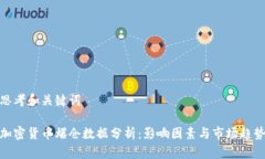 思考和关键词加密货币爆