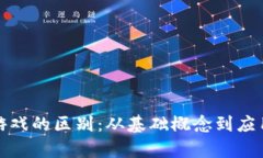 加密货币与电子游戏的区