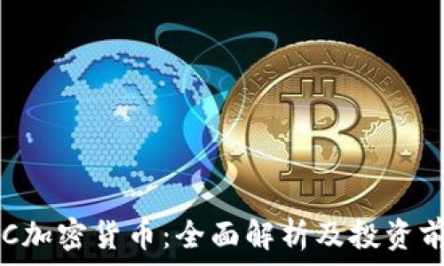 TUC加密货币:全面解析及投资前景