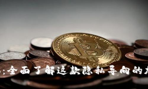 Monero：全面了解这款隐私导向的加密货币