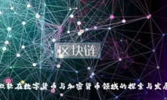 微软在数字货币与加密货