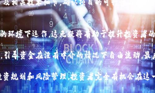   加密货币集资：如何通过区块链技术融资和投资 / 

 guanjianci 加密货币, 集资, 区块链, 投资, ICO /guanjianci 

随着区块链技术的迅猛发展，加密货币的集资模式在全球经济中逐渐崭露头角。与传统融资方式相比，加密货币集资以其高效、透明、去中心化的特点吸引了众多投资者和创业者的关注。本文将深入探讨加密货币集资的概念、优势和风险，并解答一些潜在的相关问题。

1. 什么是加密货币集资？
加密货币集资是指通过发行数字资产（如代币、币种等）来筹集资金的方式。这种融资方式通常与区块链技术紧密相关。在这一过程中，项目方会发行一种新的加密货币或代币，并向投资者出售这些代币，以换取比特币、以太坊或法定货币等资金。

加密货币集资通常分为几种主要形式，最常见的是初始代币发行（ICO）。在ICO中，项目方会公开出售其代币，以便为项目的开发和运营筹集资金。此外，还有其他形式的集资，如首次交易所发行（IEO）、去中心化融资（DeFi）等。这些形式共同构成了近年来金融技术领域的热门趋势。

2. 加密货币集资的优势
加密货币集资相较于传统融资模式，具有若干显著优势：

ul
    listrong快速高效：/strong通过区块链平台，中介机构的角色被削弱，资金转移与交易的速度大大提高。投资者能够快速、方便地参与项目。/li
    listrong全球访问：/strong区块链技术允许全球投资者参与融资，不再受地理位置的限制。这使得各种规模的项目都能吸引到潜在的国际投资者。/li
    listrong透明性：/strong所有的交易记录都存储在区块链上，通常是公开可查的。这为项目的资金流向提供了清晰的视图，减少了资金滥用和欺诈的可能性。/li
    listrong社区构建：/strong通过发行代币，项目方能够更容易地建立一个支持其发展的社区，并激励投资者参与项目的后续发展。/li
/ul

3. 加密货币集资的风险
虽然加密货币集资有诸多优势，但也并非没有风险。以下是一些需要投资者谨慎对待的潜在风险：

ul
    listrong市场波动：/strong加密货币市场的价格波动极大，投资者在短期内可能遭受重大损失。他们的投资价值可能因市场情绪或其他不确定性而剧烈变化。/li
    listrong项目失败：/strong并非所有的项目都能够成功，市场上存在不少骗局和“庞氏骗局”。投资者在参与前应对项目本身进行全面的尽职调查。/li
    listrong技术风险：/strong加密货币和区块链技术仍在不断发展，技术故障或安全漏洞可能导致投资者资产的损失。审计项目的安全性和合规性至关重要。/li
    listrong法律与合规：/strong不同国家对加密货币的监管政策存在差异。某些地区的法规可能会影响项目的合法性，因此在进行跨境投资时需格外注意法律风险。/li
/ul

4. 加密货币集资最佳实践
为了降低风险，投资者在参与加密货币集资时应遵循一些最佳实践：

ul
    listrong尽职调查：/strong在投资之前，务必深入研究项目团队的背景、产品的技术细节以及市场需求。了解项目是否有一个可持续的商业模式非常重要。/li
    listrong风险评估：/strong设定投资的风险承受限额，切勿将所有资金投入单一项目。分散投资可以有效减少风险。/li
    listrong关注法律框架：/strong确保所投资的项目在当地法律框架内运行，从法律合规的角度评估项目的操作模式。/li
    listrong保持对市场动态的敏感：/strong时刻关注市场变化以及监管动向，确保自己在市场中的位置是健康的。/li
/ul

5. 常见问题解答

问题1：如何选择参与的加密货币集资项目？
选择参与的加密货币集资项目时，首先要关注项目方的背景和团队。在投资之前，查看团队成员的经历，是否有成功项目的运作经验、技术开发能力等。其次，评估项目的白皮书内容，它应详细列出项目的目标、技术实现方式、市场分析和商业模式等。

另外，关注项目的社区和社交媒体活跃度。一个良好的项目往往会有积极的社区支持，有助于项目的推广与持续发展。再者，查看项目是否通过第三方进行了安全审计，以及其合规性检查。这些因素都能帮助投资者甄别潜在风险。

问题2：加密货币集资与传统融资方式有何本质区别？
加密货币集资与传统融资方式的主要区别在于相关技术架构和过程。在传统融资中，融资过程通常需经过银行等中介机构，手续相对繁琐且费用较高。而加密货币集资利用区块链的去中心化特性，省去中介环节，不仅提高了融资效率，还减少了成本。

其次，传统融资更多依赖信用评分和法律保障，而加密货币集资则依赖技术的透明性与去中心化机制。此外，通过加密货币集资，投资者更容易参与到全球性的项目中，打破了传统投资的地理限制。

问题3：如何避免加密货币集资中的欺诈风险？
为了避免加密货币集资中的欺诈风险，投资者需持续保持警觉。首先，要重视项目的透明度，项目方应公开其团队信息、技术文档和资金使用计划。其次，投资者可利用社交平台、论坛或专业评测网站，获取其他投资者或第三方专业人士的反馈。

此外，避免投资于回报太过诱人的项目，通常这类项目潜在风险较大。进行投资前应详细研究项目背景，审查其白皮书及相关技术细节，确认项目的可行性与合规性。最后，分散投资，降低单一项目带来的整体风险，是投资者应把握的策略。

问题4：未来加密货币集资的趋势是什么？
未来加密货币集资将呈现出更加规范化、合规化的趋势。随着各国监管政策的逐步明确，加密货币项目将在更加透明的环境下运作，这无疑将有助于提升投资者的信心，促进市场的健康发展。

此外，去中心化金融（DeFi）作为加密货币集资的新兴领域也会持续增长。通过智能合约，DeFi为融资提供了新的方法，引导资金在没有中介的情况下自由流动。最后，随着科技的进步与市场的演变，预计会出现更多创新的融资模式，值得投资者关注。

总结而言，加密货币集资正在改变传统融资的游戏规则，尽管面临诸多挑战和风险，但其潜力依然巨大。通过合理的投资规划和风险管理，投资者完全有机会在这一新兴领域中获得可观的回报。