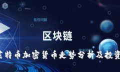 2023年莱特币加密货币走势