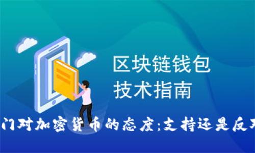 也门对加密货币的态度：支持还是反对？