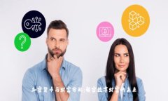 加密货币与财富分配：解