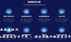 以下是和和关键词： TP钱