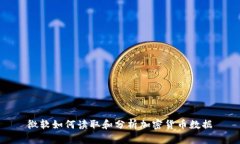 微软如何读取和分析加密