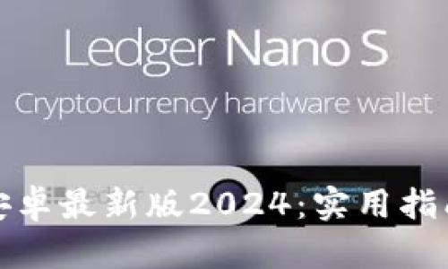 TP官方下载安卓最新版2024：实用指南与最新动态