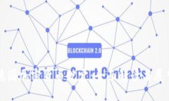 德国加密货币规定：全面