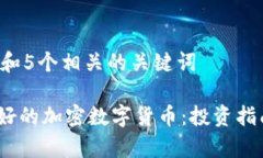 思考一个和 和5个相关的关