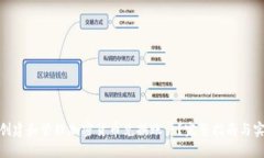 : 如何创建和管理加密货币