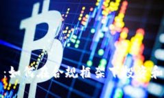 合法加密货币：如何在合
