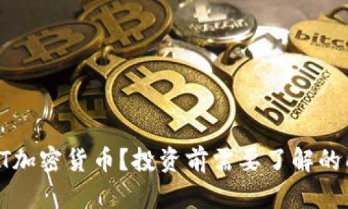 什么是HT加密货币?投资前需要了解的所有信息