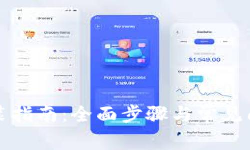 TPTP安装指南：全面步骤与常见问题解答