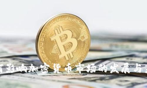 疫情如何影响加密货币市场的发展与未来趋势