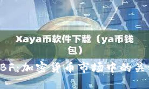 了解SBF:加密货币市场中的关键人物