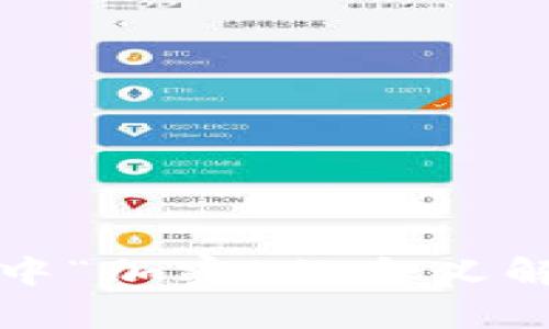 加密货币中“加密”的含义解析与应用