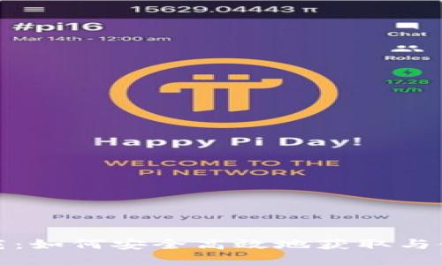 tP钱包下载:如何安全高效地获取与使用tP钱包