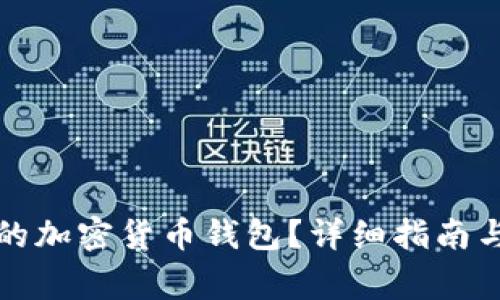 如何找回丢失的加密货币钱包?详细指南与常见问题解析