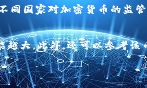加密货币交易情况：市场分析与未来趋势

keywords加密货币, 交易情况, 市场分析, 未来趋势, 投资建议/keywords

加密货币的交易情况一直是金融市场中的热点话题。本篇文章将详细介绍当前加密货币市场的交易情况、市场分析以及未来发展趋势，并给出一些投资建议。

1. 加密货币市场现状

近几年，加密货币市场经历了快速增长和剧烈波动。根据全球数字货币市场的数据，加密货币的总市值在2021年突破了2万亿美元，数量上千的币种层出不穷。其中，比特币和以太坊是最为人熟知的两种数字货币，前者诞生于2009年，后者则是在2015年推出。

加密货币的普及不仅吸引了个人投资者，也引起了传统金融机构和监管机构的关注。越来越多的企业开始接受加密货币作为支付手段，这使得数字货币的使用场景不断扩大。2023年，随着区块链技术的成熟，去中心化金融（DeFi）和非同质化代币（NFT）的兴起，加密货币的交易情况进一步火爆。

2. 交易平台与交易方式

目前市面上有众多的加密货币交易平台，如币安（Binance）、Coinbase、火币网等。这些平台提供了多种交易方式，包括现货交易、杠杆交易和期货交易等。现货交易是指用户直接购买和出售加密货币，而杠杆交易则允许用户借入更多的资金进行更大额的交易，从而放大收益，也同时增加了风险。

值得注意的是，不同交易平台的费用结构和用户体验差异较大，用户在选择时需要仔细比较。此外，交易所的安全性也是一个极为重要的环节，过去几年中曾发生多起交易所被黑客攻击的事件，导致用户资金损失。

3. 加密货币的投资趋势

尽管加密货币市场波动剧烈，但投资者的热情不减。更多的资金流入带动了整个市场的发展，尤其是大型机构投资者的青睐。越来越多的对冲基金和企业在资产配置中加入了比特币和以太坊等主流数字货币。

根据一些研究报告，未来几年内，加密货币市场将会继续增长。随着全球金融的数字化转型以及对传统金融体系的需求下降，加密货币作为一种新兴的资产类别，可能会逐步替代部分传统资产。

4. 未来的市场挑战

尽管前景乐观，但加密货币市场面临的挑战依然不容小觑。首先是监管的问题，各国政府对于加密货币的态度不一，部分国家已经开始对其进行严格监管，这可能对市场发展的空间造成影响。另外，市场泡沫的风险也始终存在，随时可能抛出明显的波动，而技术问题、黑客攻击等威胁依旧是交易平台和用户的大忌。

因此，投资加密货币时，建议消费者谨慎行事，做好风险控制。

相关问答

1. 如何选择加密货币交易平台？
选择加密货币交易平台时，有几个关键因素需要考虑：平台的安全性、手续费、交易速度及客服服务等。首先要查看交易平台是否获得了相关监管机构的许可，并了解其安全措施，包括冷钱包存储、双重身份验证等。另外，手续费也会影响交易的收益，用户可以比较不同平台的收费结构。在交易速度方面，流行的平台通常会有更高的流动性，从而提供更快、更便捷的服务。最后，良好的客服服务也是平台选择的重要因素，尤其是在遇到问题时，能否迅速得到帮助至关重要。

2. 哪些因素会影响加密货币价格波动？
加密货币的价格波动受多种因素影响。首先，供需关系是决定价格的核心因素。当需求增加或供应减少时，价格往往会上涨，反之亦然。另外，行业新闻和市场情绪也会对价格产生直接影响，比如大型机构的投资公告、监管政策变化，以及社交媒体上的讨论等。此外，宏观经济因素（如通货膨胀、利率变化）和技术更新（如区块链的升级）也会造成市场的波动。

3. 加密货币投资风险有哪些？
加密货币投资的风险主要包括市场风险、技术风险和法律风险。市场风险指的是加密货币价格波动大，投资者可能面临巨额损失。技术风险如黑客攻击、交易失败或技术故障等也可能导致资产损失。此外，法律风险是由于不同国家对加密货币的监管政策不同，投资者可能会因为政策变化而面临法律责任。因此，建议在投资前全面了解市场和自身的风险承受能力。

4. 如何正确评估一个加密货币的投资价值？
评估加密货币的投资价值需要分析多个维度。首先，可以关注币种的技术背景，包括其背后的区块链技术，是否具备独特的应用场景或竞争优势。其次，要分析该币的市场需求和流通量，需求越大、流通性越高，投资价值可能越大。此外，还可以参考该币的团队背景和历史表现，团队的能力和信任度也将直接影响币种的未来发展。最后，宏观经济环境及监管政策也会影响币种的长期投资价值。

总体来说，加密货币市场波动大、机会与风险并存，投资者在参与前需做好充分的准备与分析，以实现收益的最大化与风险的最小化。