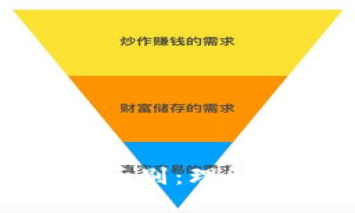 加密货币与金融创新的区别:理解数字货币的本质与发展
