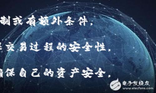 baioti全球加密货币充值指南：如何在不同平台上充值和交易/baioti
加密货币, 充值, 全球, 交易平台, 数字货币/guanjianci

随着数字经济的快速发展，加密货币逐渐走入人们的生活中。从比特币、以太坊到各种山寨币，越来越多的人开始投资和使用加密货币。在这个过程中，如何安全地充值和交易显得尤为重要。本文将为您详细介绍全球加密货币充值的方法和注意事项，并提供相关的常见问题解答。

全球加密货币充值的基本流程
充值加密货币通常可以通过多种方式进行。这些方式包括借记卡、信用卡、银行转账、现货交易等方式。每种方式都有其特点和适用场景。

1. **选择交易平台**：首先，您需要选择一个可靠的加密货币交易平台。常见的平台包括Coinbase、Binance、Kraken等。您在选择平台时，需要考虑几个因素，包括安全性、交易费用、可支持的加密货币种类、用户界面和客户服务等。

2. **注册并验证账户**：在选择好平台后，您需要注册一个账户，并通过平台的身份验证流程。这通常需要提供一些个人信息，如电子邮件地址、电话和身份证明文件等。确保提供的信息准确无误以加快验证过程。

3. **选择充值方式**：一旦账户注册并验证完成，您可以根据平台提供的选项选择充值方式。一般来说，常用的充值方式有信用卡、借记卡和银行转账等。不同的充值方式可能涉及不同的手续费和到账时间。

4. **进行充值操作**：在选择充值方式后，按照平台的指示输入您需要充值的金额，确认后完成支付操作。充值金额通常会在短时间内到账，但不同的方式到账速度存在差异。

5. **确认充值成功**：一旦充值完成，您可以在账户中查看到相应的加密货币余额。确保数量准确，以防止出现任何错误。

加密货币充值的常见方式
加密货币的充值方式多种多样，各种方式各有其优缺点。

1. **信用卡/借记卡充值**：这是最简单的一种充值方式。您只需输入卡片信息和充值金额，便可完成充值。大多数交易平台都接受此类充值。不过，要注意的是此方式通常会收取较高的手续费，有时可高达数个百分点。

2. **银行转账**：这是一个相对传统的充值方式，通常手续费较低，但到账速度较慢。您需要按平台的要求填写银行账户信息。处理时间可能从几小时到几天不等，尤其在国际转账时，可能会受到银行处理速度的影响。

3. **现金自动取款机（ATM）**：一些地区设置了支持加密货币的ATM机，用户可以通过现金购买加密货币。这是一种便捷的方式，适合于没有信用卡或银行账户的用户。

4. **P2P交易**：通过某些平台提供的P2P交易服务，您可以直接与其他用户交易。您可以根据自己的需求进行议价，并选择适合的交易对手。此方式灵活，但需要自行判断对方的信誉，注意安全性。

充值加密货币时需要注意的安全问题
在充值加密货币的过程中，安全性是不容忽视的。这里有几个重要的安全提示：

1. **选择可靠的平台**：在选择交易平台时，请务必选择知名且经过验证的平台。查看相关用户评价和平台资质证书，可以帮助您作出明智的选择。不可靠的平台可能会存在安全隐患或诈骗风险。

2. **启用双重验证**：为了提高账户安全性，建议启用双重身份验证（2FA）。此功能可以增加账户的安全性，防止未经授权的访问。

3. **保持警惕**：如果收到可疑邮件或信息，尤其是要求您提供账户信息或进行账户验证的请求，请保持高度警惕。一定要通过官方渠道确认信息，避免上当受骗。

4. **使用冷钱包**：如果您打算长期持有加密货币，建议将其转移至冷钱包中。这是一种离线存储方式，可以有效防止黑客攻击。

常见问题解答

1. 如何选择适合自己的加密货币交易平台？
选择一个适合自己的加密货币交易平台是确保充值和交易顺利进行的关键。以下几个因素值得考虑：

首先，研究平台的安全性。确认平台是否有良好的安全记录，是否实施了资产保险以及反诈骗措施等。同时，是否拥有良好的用户评价和反馈也非常关键。

其次，查看平台的手续费结构。不同平台的交易费用和充值方式可能有所不同。选择手续费相对较低的平台可以节省成本。

另一个重要的因素是可支持的加密货币种类。确定平台是否支持您想充值的特定加密货币。如果您有意投资多种加密货币，确保平台的选择符合您的需求。

最后，考虑客户服务质量。当遇到问题时，能否及时获得支持也非常重要。查看平台的客服渠道和响应时间，可以帮助您做出更明智的选择。

2. 充值成功后，如何进行交易？
充值成功后，您可以根据平台的指引进行交易。通常，交易步骤如下：

第一步，登录您的账户，并确认您的余额。确保您的账户中有足够的资金进行交易。

第二步，选择您想要交易的加密货币对。例如，如果您想将比特币换成以太坊，您需要找到相关的交易对并输入交易数量。

接下来，确认订单。大多数平台提供市价单和限价单的选择。市价单以当前市场价格成交，而限价单允许您设置特定价格。

最后，确认交易并等待其完成。交易完成后，您可以随时查看交易记录和资产变动情况。

3. 充值时遇到问题该如何处理？
在充值过程中，如果遇到问题，您可以采取以下步骤来解决：

首先，检查平台的充值状态和充值方式的正确性。确保您输入的信息没有错误，如账户名、充值金额和收款地址等。

其次，查看平台的服务公告。可能会因为技术维护或系统升级导致充值延时。关注官方渠道站的公告可以帮助您了解最新情况。

如果问题依然存在，您应及时联系平台的客服支持。提供详细的充值信息，例如充值时间、金额和交易平台等，以帮助客服人员快速定位问题。

最终，如果需要，您可以考虑寻求专业的法律意见。在出现严重问题或损失的情况下，确保保障自己的权益。

4. 是否可以使用法定货币直接购买加密货币？
是的，许多加密货币交易平台都允许用户使用法定货币直接购买加密货币。在这种情况下，平台通常会支持信用卡、借记卡或银行转账等传统支付方式。

然而，您需要注意的是，不同国家和地区对于加密货币的监管政策不同。在某些地方，使用法定货币购买加密货币可能受到限制或有额外条件。

在进行这类交易时，请确保您了解必要的法律法规，确保遵守当地的监管规定。同时，选择信誉良好的交易平台至关重要，确保交易过程的安全性。

总之，全球加密货币充值是一个相对简单的过程，但同时也需要关注安全性和合规性。在进行任何交易时，请始终保持警惕，确保自己的资产安全。