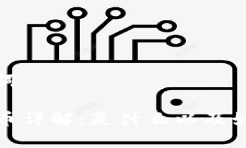 和关键词

加密货币详解：是什么以及如何运作