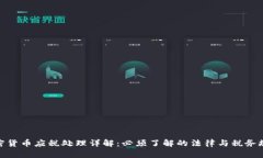 加密货币应税处理详解：