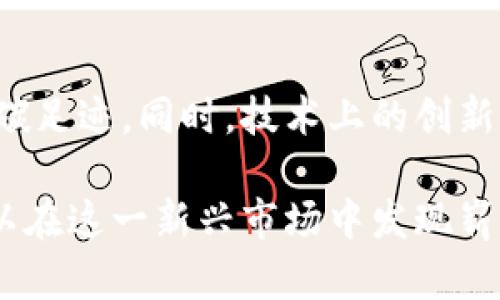 比特币虚拟加密货币预测：未来的发展趋势与投资机会

比特币, 加密货币预测, 虚拟币投资, Cryptocurrency trends, Blockchain technology/guanjianci

比特币虚拟加密货币预测：未来的发展趋势与投资机会

随着数字经济的崛起，虚拟加密货币尤其是比特币越来越受到关注。作为第一个成功实现去中心化的数字货币，比特币自2009年问世以来，经历了不少风风雨雨，它如何演变以及未来可能的走势成为了市场参与者和投资者普遍关注的话题。

本文将深入探讨比特币的过去、现在及未来，分析影响其价格波动的各种因素，并评估这一加密货币的长期投资机会。进一步，我们也将回答一些与比特币相关的常见问题，以帮助读者更好地理解这一复杂而又充满潜力的市场。

一、比特币的历史与发展

比特币于2009年由化名“中本聪”的技术专家推出，它基于区块链技术，旨在通过去中心化的方式，解决传统金融体系中的信任问题。比特币的设计确保其总供应量为2100万个，使其成为一种稀缺资源。

在比特币的早期阶段，社区对其接受度较低，但随着时间推移，它逐渐被广泛认可。2017年，比特币的价格突破20000美元，吸引了大量投资者的关注。但随后的几个月，由于市场的过热与监管的不确定性，比特币价格经历了剧烈波动，跌至3000美元。

二、影响比特币价格的因素

比特币价格的波动受到多种因素的影响，我们可以从以下几个方面进行分析：

h41. 市场需求与供应/h4
比特币的价格首先受其供需关系影响。由于总量固定，任何需求的增加或减少都会直接反映在价格上。2020年比特币减半事件造成区块奖励减半，减少了新比特币的供应，通常这会推动价格上涨。

h42. 投资机构的参与/h4
近年来，越来越多的机构投资者开始进入比特币市场，这对其价格产生了深远影响。机构投资者的参与提升了市场的合法性，使得更多散户投资者愿意进入这个领域。随着越来越多的投资机构公布其持有比特币的消息，比特币的价格往往会得到提振。

h43. 法规政策的变化/h4
各国政府对比特币的态度直接影响着其市场表现。随着比特币逐渐被认定为一种资产，许多国家开始探索相关法规。适度的监管能在保证金融安全的同时，保护投资者，这通常被市场视为积极信号。

h44. 技术进步与市场创新/h4
区块链技术的进步、比特币网络的升级（如闪电网络）以及其他新型金融产品（如比特币ETF）的推出，都可能对比特币的市场价格构成影响。这些技术创新可能会提高比特币的流动性与使用便利性，从而增强市场信心。

三、比特币的未来预期

在经过数年的市场洗礼后，比特币的投资价值和市场地位愈发突出。对于未来的发展，业内人士普遍有以下预期：

h41. 价格长期向上/h4
许多分析师相信，随着全球对数字资产的需求持续上升，比特币价格将持续攀升。虽然短期内可能会因各种因素出现剧烈波动，但长期来看，其基本面因素显示出强劲的上涨潜力。

h42. 普遍应用的加速/h4
比特币的使用场景将逐渐从单一的投资资产扩展到实际支付工具。随着商家接受比特币支付的比例上升，其作为流通货币的地位将逐步确立。例如，一些大型企业如特斯拉及微策略已经开始接受比特币作为支付手段。

h43. 监管框架的完善/h4
在全球范围内，各国政府对比特币与加密货币的监管将趋于成熟，这有助于为市场提供更加稳定与安全的投资环境。合规化将使得比特币的合法性得到广泛认可，从而吸引更多传统投资者的关注。

h44. 绿色矿业技术的发展/h4
环保问题日益受到全球关注，比特币挖矿的能源消耗问题也引起了不少争议。未来，用户可能会增加对使用清洁能源来进行比特币挖矿的关注，相关技术调研和发展将为比特币行业带来新的机遇与挑战。

四、相关问题解答

h4问题1：比特币是否是一种适合投资的资产？/h4
许多投资者对比特币的投资潜力持乐观态度，但在决定投资之前，建议了解其风险与收益。比特币价格波动剧烈，短期内可能出现大幅波动，因此并不适合所有人作为投资资产。长线投资者可能会从比特币未来的潜力中获益，但短期交易者需具备较强的风险控制能力。

h4问题2：如何安全地存储比特币？/h4
存储比特币的安全性至关重要，用户应考虑使用拥有良好安全记录的钱包。有硬件钱包、桌面钱包和云钱包可供选择，硬件钱包因其离线特性而被认为是最安全的存储方式。同时，保持软件更新，避免在不提供SSL加密的网站上进行交易，也可以提高安全性。

h4问题3：比特币的未来会被其他数字货币威胁吗？/h4
尽管有诸多其他加密货币发展迅速，并在某些领域提供了比比特币更高效的解决方案，但比特币作为市场的先行者，其网络效应与品牌效应难以轻易超越。其它数字货币可能在特定用例上占据优势，但比特币仍将是核心的资产。

h4问题4：比特币矿业的未来将如何发展？/h4
随着环境问题的愈发严重，传统的比特币矿业模式遭到了很多批评。未来，矿业公司将可能会转向更多依赖可再生能源的方案来降低其碳足迹。同时，技术上的创新也可能使得挖矿成本降低，增加整体效率。随着全球对电力和矿业规则的改变，矿业的参与者需要调适其商业智能以适应新的市场环境。

综上所述，比特币作为虚拟加密货币的领军企业，正处于一个快速演变的阶段。通过合适的投资策略，了解其未来发展的趋势，投资者可以在这一新兴市场中发现崭新的机会与挑战。