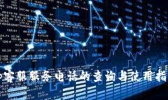 tp客服服务电话的查询与使