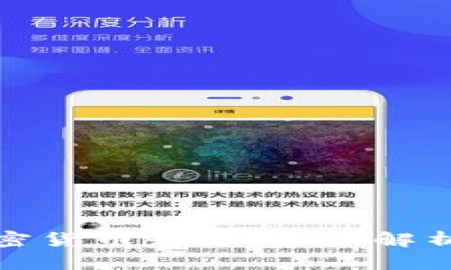 如何推动加密货币升值:全面解析与实践策略