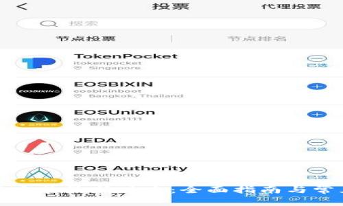 TP钱包下载安装最新版本：全面指南与常见问题解答