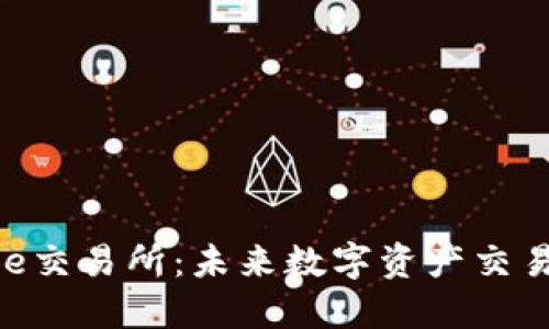 Trustbase交易所：未来数字资产交易的新选择