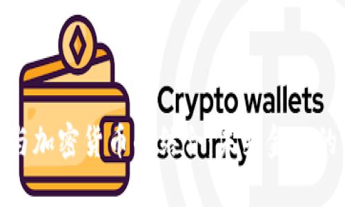 银行卡与加密货币的结合:未来金融的新趋势
