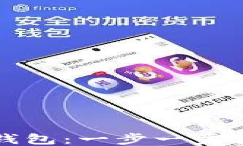 
下载拼多多钱包：一步一步教你如何操作