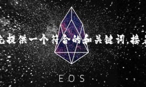 为了给您提供更好的帮助，请允许我先提供一个符合的和关键词。接着我将详细解答您关于TP钱包的问题。

TP钱包转账失败的原因及解决方法