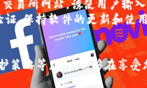   为什么别人知道我TP钱包余额？ / 

 guanjianci TP钱包, 钱包余额, 加密货币, 数字资产, 隐私保护 /guanjianci 

引言
在数字货币的火热发展下，TP钱包作为一种流行的加密货币钱包，因其便捷性和多功能性而广受欢迎。然而，很多用户在使用TP钱包时，会发现自己的余额似乎可以被他人轻易得知。这一现象引发了许多用户的困惑：为什么别人能够知道我的TP钱包余额？本文将深入探讨这一问题的根源，解决用户的疑虑，并介绍如何更好地保护自己的隐私。

一、TP钱包的工作原理
首先，了解TP钱包的基本工作原理是必要的。TP钱包作为一种非托管型钱包，即用户对余额及其私钥拥有完全的控制权。每个钱包都有一个唯一的地址，当用户进行交易或查看余额时，网络中的节点会通过区块链技术来验证这些信息。区块链是一个公开的、不可篡改的分布式账本，因此，所有的交易记录，包括钱包余额，都会被永久保存。
由于区块链的公开性质，每个钱包地址的余额和历史交易都是可以被任何人查阅的，只需使用区块链浏览器即可实现。这也是为什么其他人能够知道你的TP钱包余额的原因。由于这种透明性，虽然用户的身份在区块链上是匿名的，但其钱包地址的交易信息是可以被追踪的。

二、隐私保护的挑战
加密货币的透明性带来了隐私保护的挑战。虽然钱包地址是匿名的，但当用户在不同的平台进行交易时，可能会暴露一些个人信息。例如，当用户通过交易所进行购买时，交易所可能需要实名注册，这样就可能导致钱包地址和用户身份之间建立联系。当他人通过区块链浏览器查询到你的地址余额时，他们就可以知道这笔资金属于你。
此外，个人或商业活动的历史记录可能会被追踪，导致第三方能够推测资金来源和去向，从而引发一些隐私泄漏风险。因此，用户在进行加密货币交易时应当提高警惕，尽可能地使用多重地址管理策略，以确保各个交易之间的隔离，降低被追踪的风险。

三、如何保护TP钱包余额的隐私
为了更好地保护您的TP钱包余额隐私，用户可以考虑采取以下几种策略：
h41. 使用隐藏地址的功能/h4
许多现代加密货币钱包都提供隐藏地址的功能。在生成每一个新地址的时候，该功能可以自动生成多个地址，用于不同的交易。这意味着即使别人知道你的一个地址，他们也无法看到其他地址上的余额。这种策略可以有效保护隐私，并减少被追踪的风险。
h42. 采用混合服务/h4
混合服务可以通过将多笔交易合并在一起，以降低可追踪性。这些服务通过混合来自多个用户的交易，从而在去向上混淆你的资金，使得外部观察者更难以追踪资金流向。然而，用户在使用这些服务之前应谨慎选择，确保选择信誉良好的服务提供商，以免上当受骗。
h43. 定期更换钱包地址/h4
定期产生新的钱包地址并将资金转移是另一种保护隐私的有效手段。通过不断更换钱包地址，即使某人能够检测到其中一个地址的余额，也很难追踪整个资金流向。
h44. 了解与使用合规交易所/h4
在选择交易所时，用户应当对该交易所的隐私政策和合规性进行仔细评估。某些去中心化交易所（DEX）相较于中心化交易所（CEX）可能在隐私保护方面提供更优的服务。在进行交易时也要选择安全的网络环境，确保交易信息不会被盗取。

相关问题讨论

1. 如何通过区块链浏览器查询钱包余额？
查询TP钱包余额相对简单。用户只需访问区块链浏览器网站，输入自己的钱包地址，便可直接查看该地址的余额及其交易记录。常用的区块链浏览器如Etherscan（以太坊区块链浏览器）等，用户请输入自己TP钱包的地址后，点击查询，便可以一目了然地了解自己的加密货币资产情况。
不过，有一点需要注意，尽管查看余额的步骤简单，但也容易让其他人知道你的资金状况。因此，在社交媒体上或与他人交流时，确保不要透露自己的钱包地址，避免因为这些信息被不当使用，增加个人隐私风险。

2. 是否可以完全保护钱包的隐私？
完全保护钱包的隐私是困难的，但可以通过采取策略来大幅提高隐私保护水平。虽然使用加密货币提供了一定程度的匿名性，但区块链的透明特性仍然会导致某些信息的泄露。
用户可以遵循最佳实践，如前文所述，定期更换地址、使用隐私硬币（如Monero）、参与混合服务等来保护钱包隐私。但随着技术的发展，黑客和分析工具的能力也是逐渐增强，因此要保持警惕，系统性地增强自身的隐私意识和安全风险的防范能力。

3. 我的钱包余额会被盗吗？
钱包余额是否会被盗，与用户自身的安全防范措施密切相关。一般来说，TP钱包的安全性取决于私钥的保护和密码的可靠性。如果用户不小心将私钥泄露，或使用不安全的网络进行交易，都会导致钱包余额被盗风险的增加。因此，确保私钥安全、使用强密码、定期更新安全设置、谨慎对待与他人分享的任何信息是保护余额的关键。
此外，用户应确保下载官方版本的钱包应用，并关注网络钓鱼攻击，在不安全的链接中输入私钥等敏感信息以避免安全漏洞。如有发现可疑交易，及时采取措施锁定钱包或调整密码。

4. 常见的网络钓鱼和欺诈手段有哪些？
随着数字货币的普及，网络钓鱼和欺诈案件也逐渐增多。常见的手段包括假冒网站、虚假投资导师、社交媒体上的欺诈推销等。例如，攻击者可能通过创建伪造的交易所网站，诱使用户输入其钱包密码或私钥。一旦用户上当，攻击者便能够迅速控制其钱包，转移所有资产。
用户要警惕从不明来源下载的链接，不轻易点击社交媒体上陌生人的信息，保持对投资机会的冷静和独立思考，避免被恐慌和贪婪驱动。设置强壮的双重身份验证、保持软件的更新和使用安全更高的浏览器等手段，均能够有效降低遭受网络钓鱼的风险。

总结
虽然TP钱包余额的可见性令人关注，但通过合理的保护措施，可以有效提高钱包隐私的安全性。通过了解区块链的特性、加强个人信息的防范意识、应用隐私保护策略等，用户能够在享受加密货币安全便捷提供的同时，挣脱隐私保护的桎梏。保持警惕、增强措施，将会使用户在利用数字资产业务时，既能灵活应对，还能更安全地保护自身隐私权益。